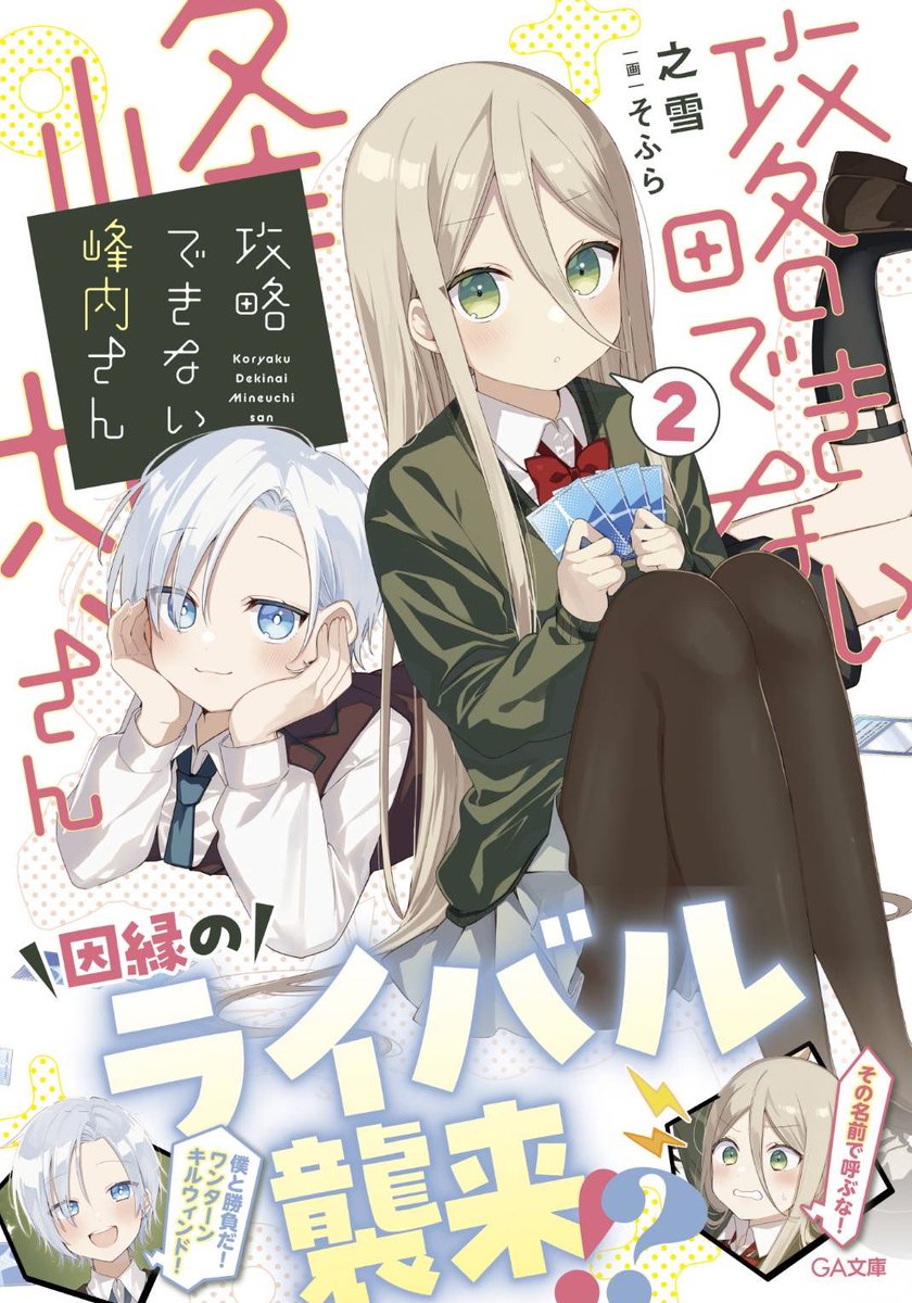 『攻略できない峰内さん2』
本日発売です!📚✨

引き続きイラストを担当させていただいています!
2巻もどうぞよろしくお願いします✨ 