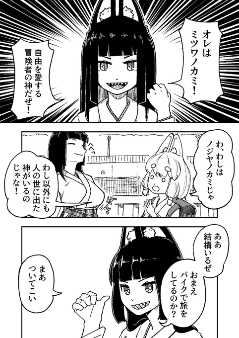 のじゃロリお稲荷様、バイクを拾う。(23)
「ぼんっ(擬音)」
リプ欄につづく。
#のじゃバイ
#漫画が読めるハッシュタグ 