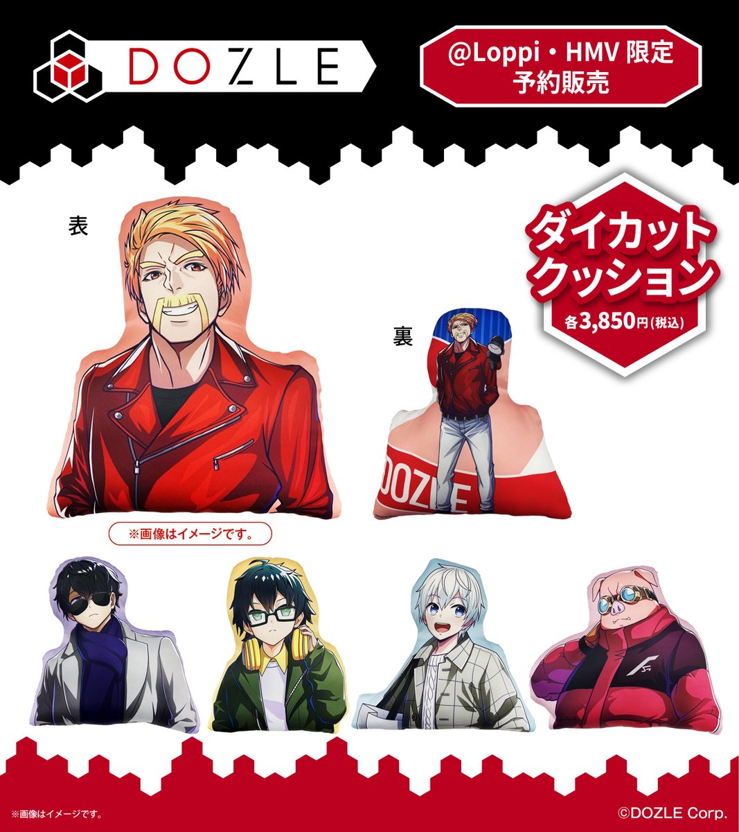 ドズル社」の限定グッズを HMVと@ Loppiで予約受付開始🎉 ドズル社の