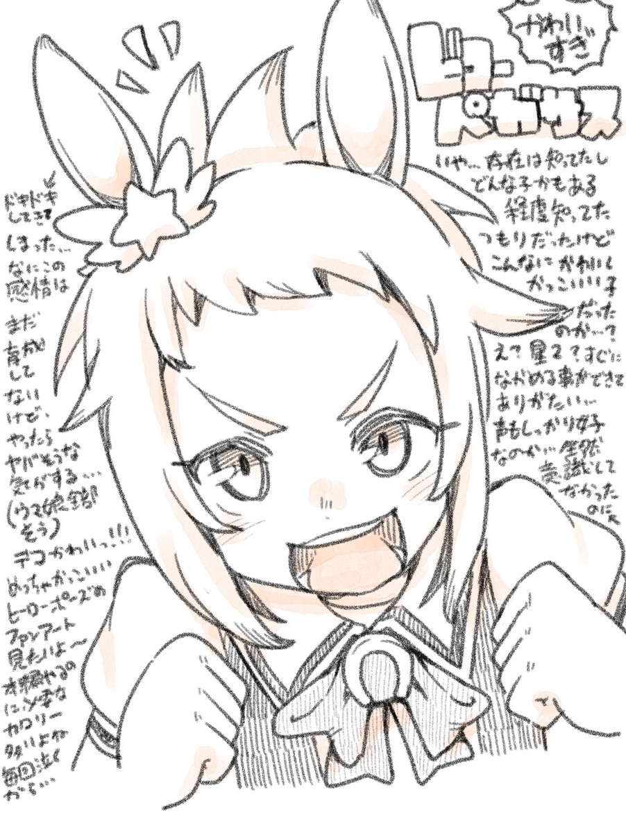 ウマ娘 