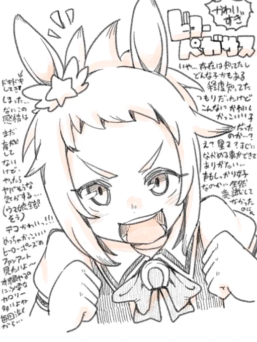 ウマ娘 