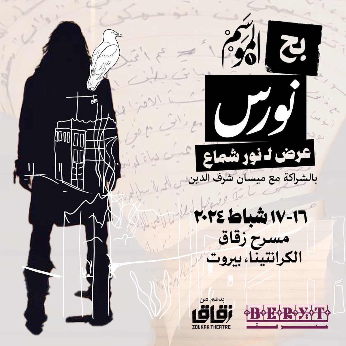 الجمعة والسبت هيدا الأسبوع!
للحجز: ihjoz.com/events/7695

!This Friday and Saturday
For tickets: ihjoz.com/events/7695