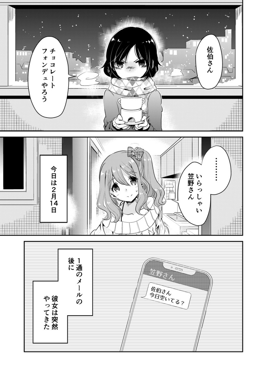 渡せなかった本命チョコを溶かしてチョコレートフォンデュにする話(1/4)

#創作百合
#漫画が読めるハッシュタグ
#マンガが読めるハッシュタグ 