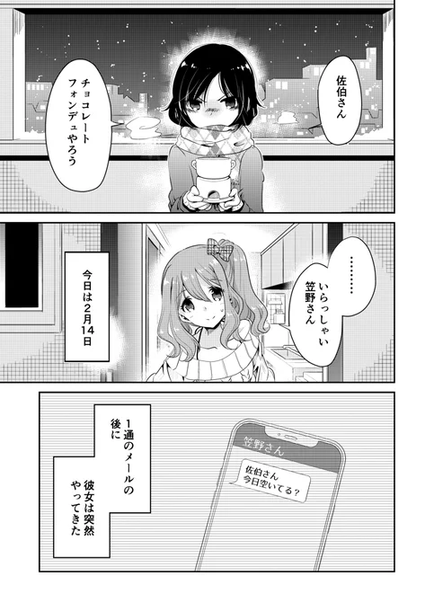渡せなかった本命チョコを溶かしてチョコレートフォンデュにする話(1/4)

#創作百合
#漫画が読めるハッシュタグ
#マンガが読めるハッシュタグ 
