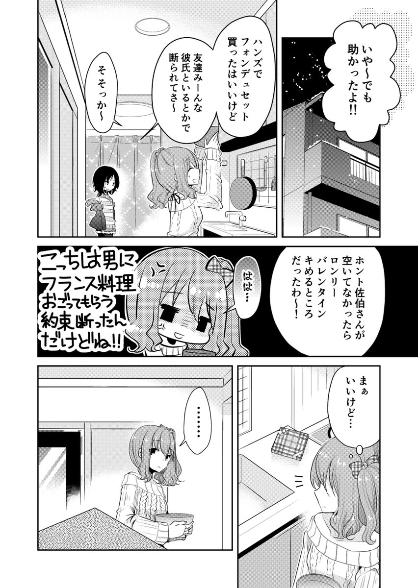 渡せなかった本命チョコを溶かしてチョコレートフォンデュにする話(2/4) 