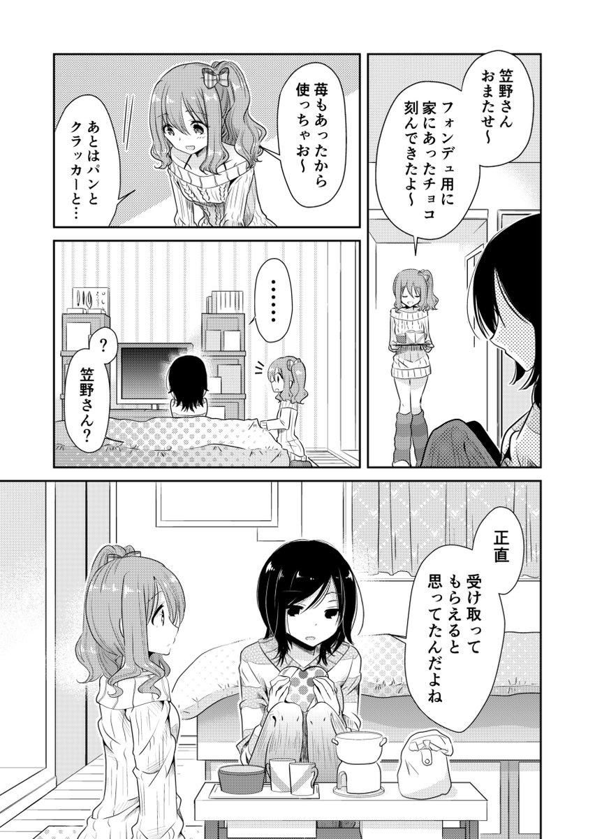 渡せなかった本命チョコを溶かしてチョコレートフォンデュにする話(2/4) 