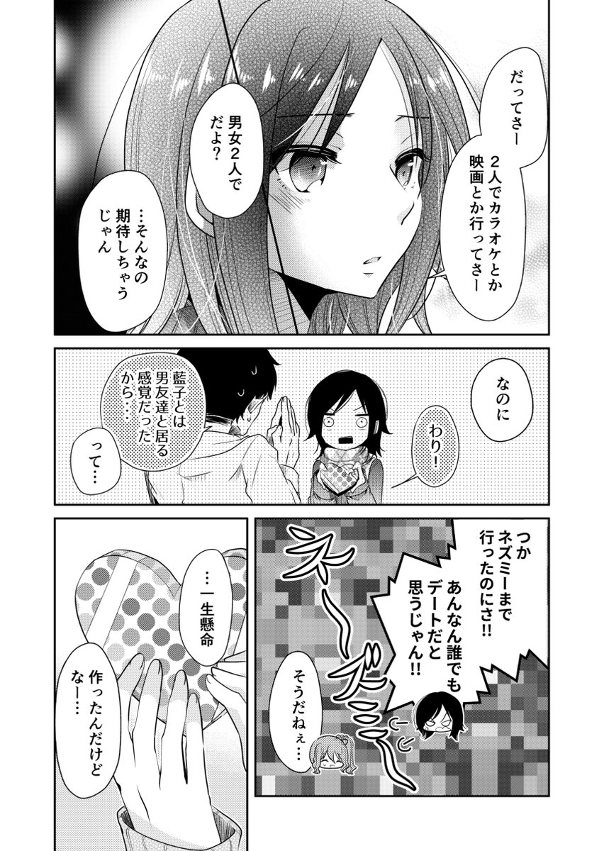 渡せなかった本命チョコを溶かしてチョコレートフォンデュにする話(2/4) 