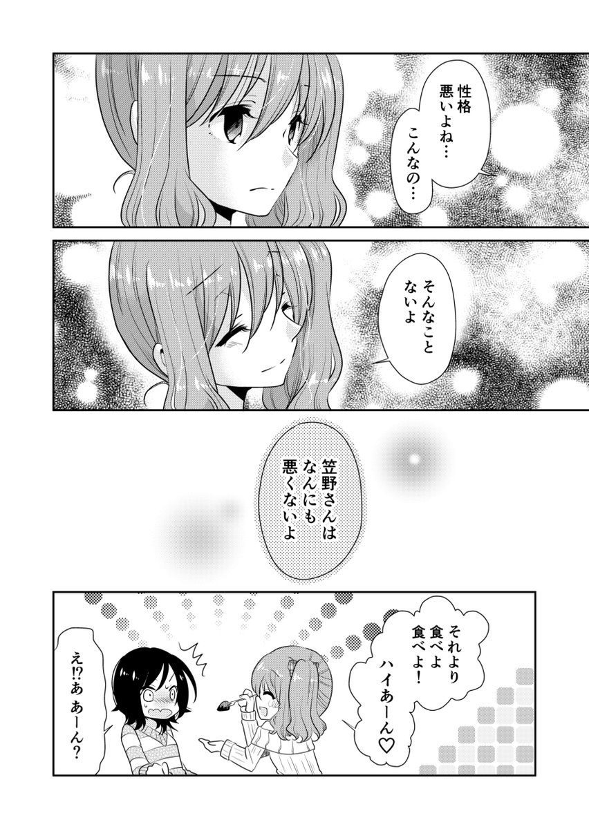 渡せなかった本命チョコを溶かしてチョコレートフォンデュにする話(3/4) 