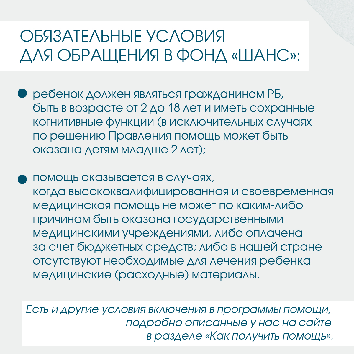 fondchance's tweet photo. Заседание Правления Фонда «Шанс»: как рассматриваются просьбы об оказании помощи

Для рассмотрения просьбы о помощи родители или другие законные представители ребенка собирают и подают необходимый пакет документов. 
Читайте описание

#фондшанс #заседаниеправления #оказаниепомощи https://t.co/6pI0DiFs9h