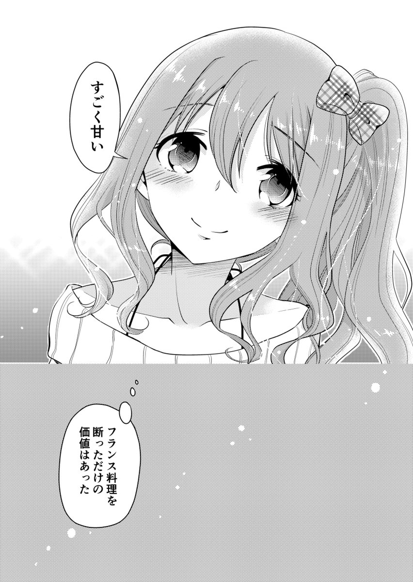 渡せなかった本命チョコを溶かしてチョコレートフォンデュにする話(4/4) 