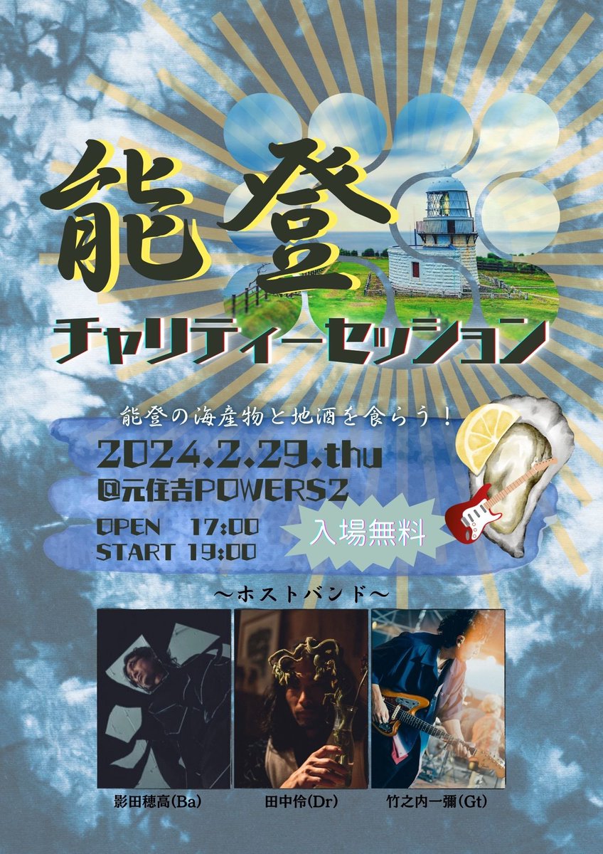 samuraydrums's tweet photo. 能登チャリティーセッションやります
https://t.co/0JiGqNF1PI https://t.co/H2QnsvLsRy