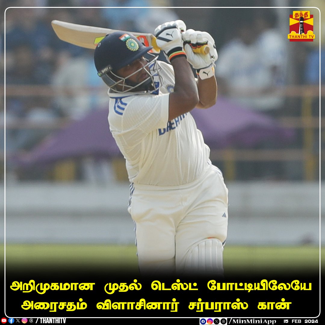 ThanthiTV's tweet photo. அறிமுகமான முதல் டெஸ்ட் போட்டியிலேயே அரைசதம் விளாசினார் சர்பராஸ் கான்
#CricketTestMatch #cricket #SarfarazKhan #ThanthiTV https://t.co/l0buJxhNXU