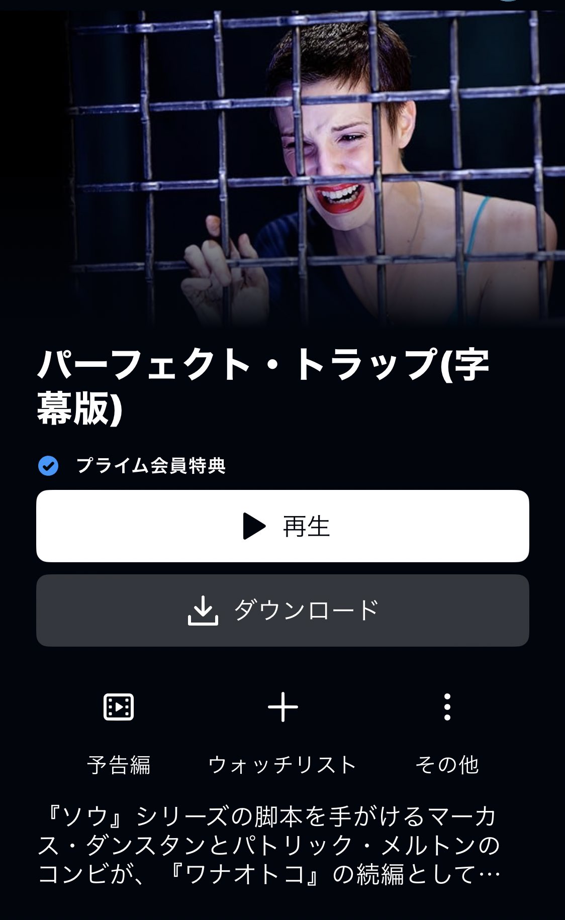 ワナオトコ、パーフェクトトラップ パーフェクト・トラップ - Hledat / X