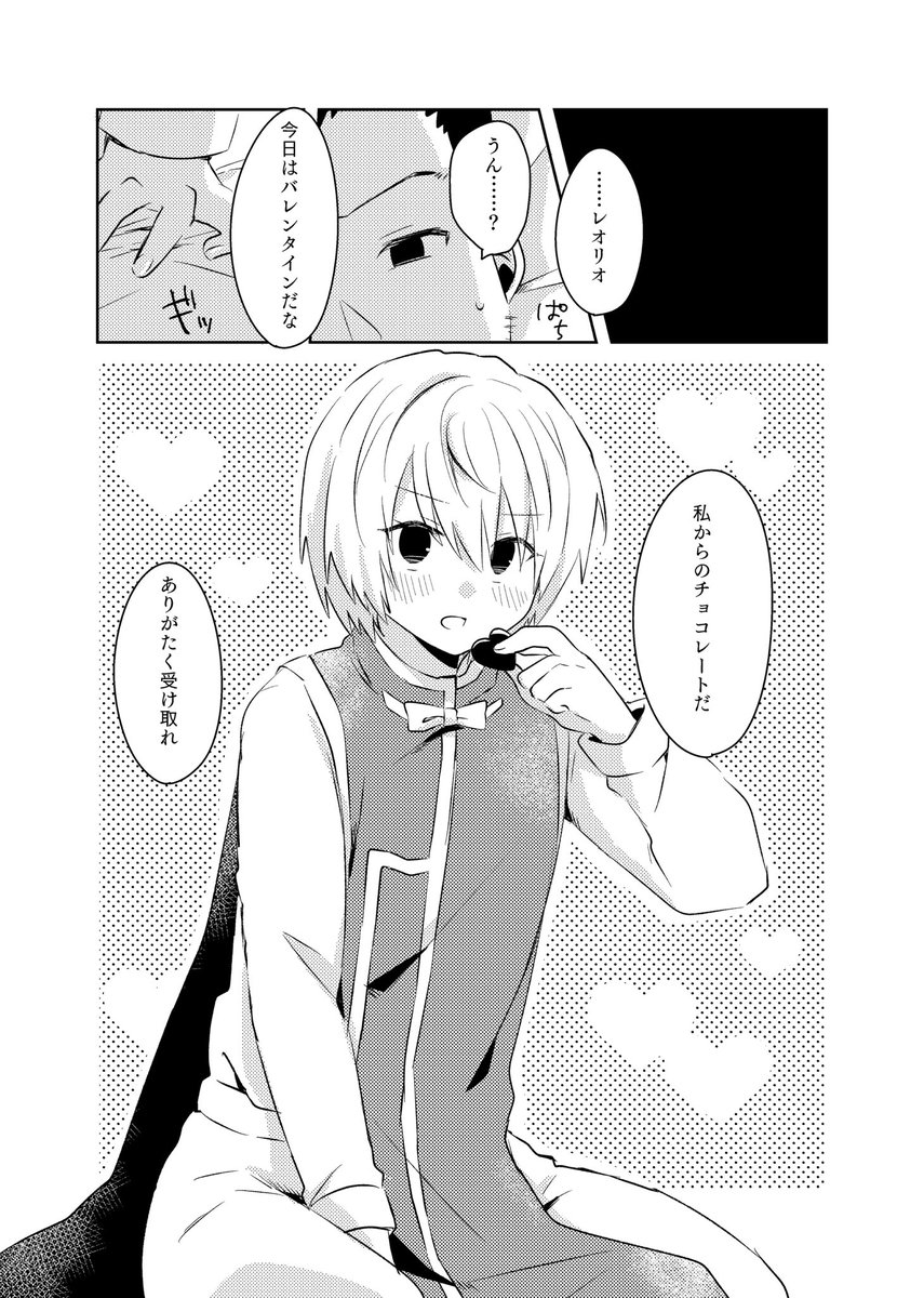 バレンタインレオクラ
(遅刻すみません!!) 