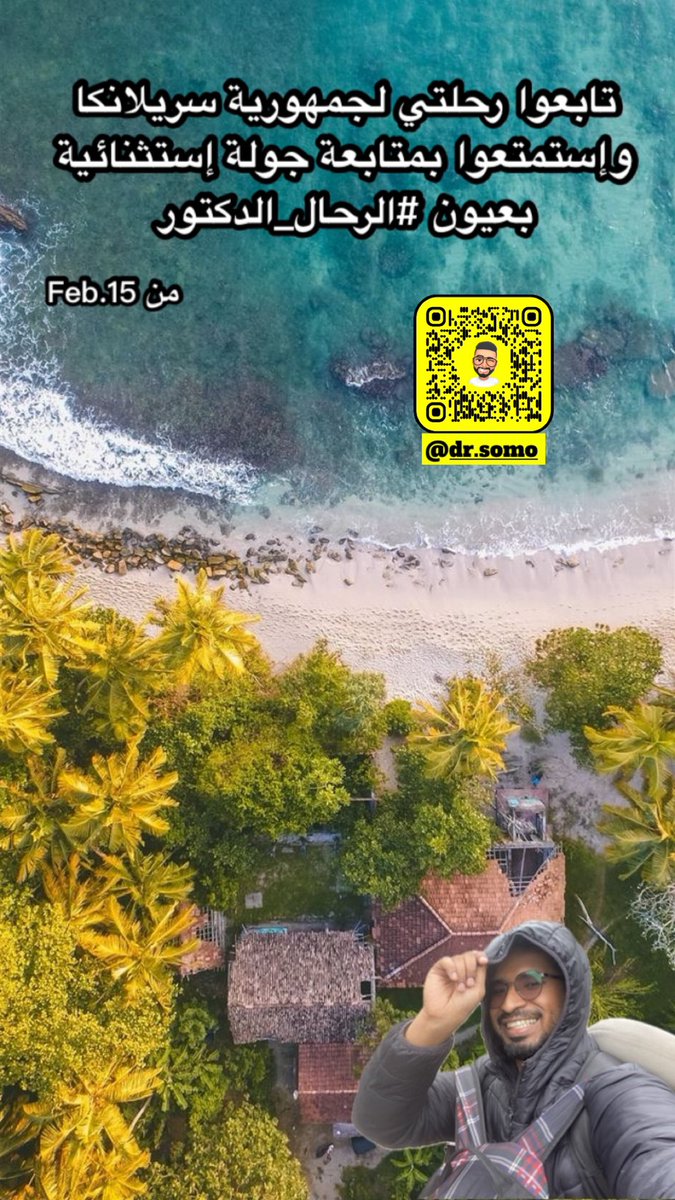 صباح الخيرات 💐 
تسعدني متابعتكم لرحلتي الثانية في عام 2024 لجمهورية سريلانكا #الرحال_الدكتور يتمنى لكم المتعة والفائدة ولكم جزيل الشكر ✈️🌍🏃‍♂️
 .. رابط السناب شات للإضافة السريعة👇

snapchat.com/add/dr.somo