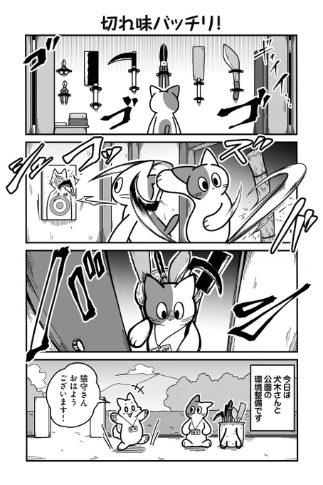 動物たちがのんびり平和に暮らす村の公園の話(1/3)
#漫画が読めるハッシュタグ 