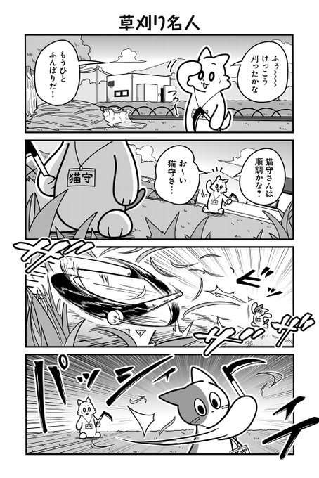 動物たちがのんびり平和に暮らす村の公園の話(2/3) あべまん/『のんびり村の役場猫』連載中 さんのマンガ ツイコミ(仮)