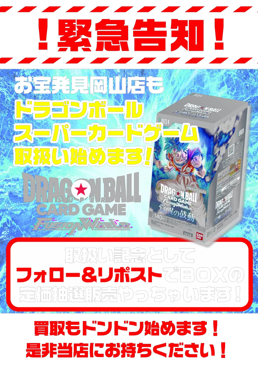 お宝発見　ドラゴンボールカード お宝発見岡山店カードコーナー on X: 