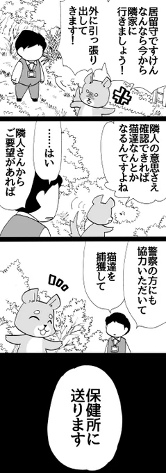 四コマ「祖父んちの隣人が多頭飼育崩壊した話52」

#猫 #四コマ漫画 #御かぞくさま御いっこう 
