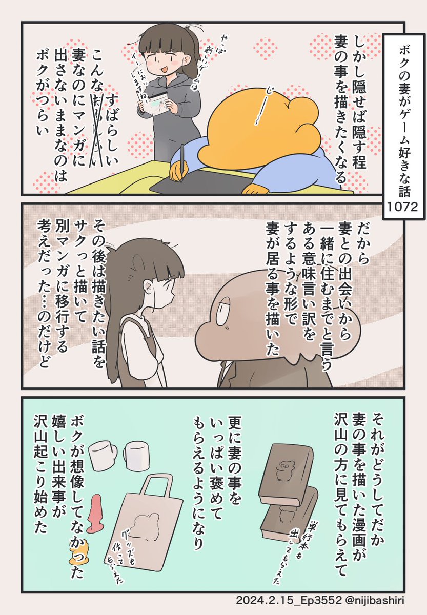 (2/2) 妻の変化がとても嬉しいです