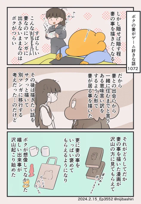 (2/2) 妻の変化がとても嬉しいです