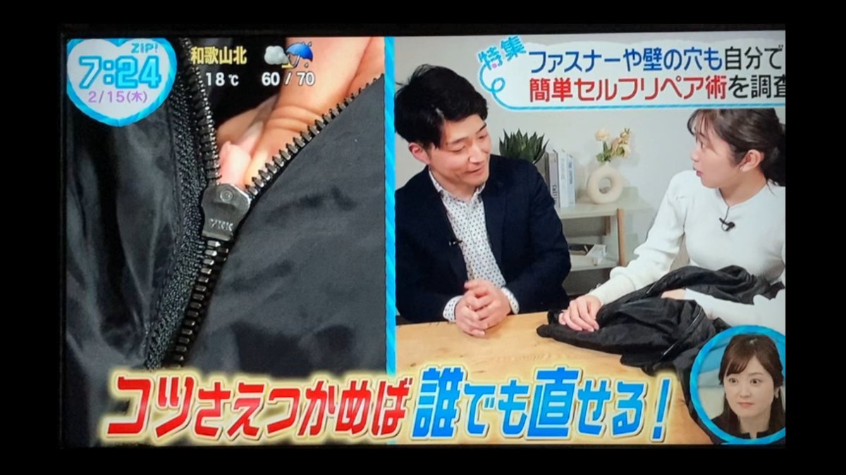 REFINE_TOKYO's tweet photo. 【メディアに取り上げられました！　日テレZIP！】セルフリペア特集内で、家庭で出来るファスナーの修理についてご紹介。リポーターの方にも作業していただきました😊#ZIP特集 #ZIP!👐✨ #セルフリペア #修理 #ファスナー #噛みこみ #REFINE https://t.co/r52XdipQfJ https://t.co/BP78sZrfb8