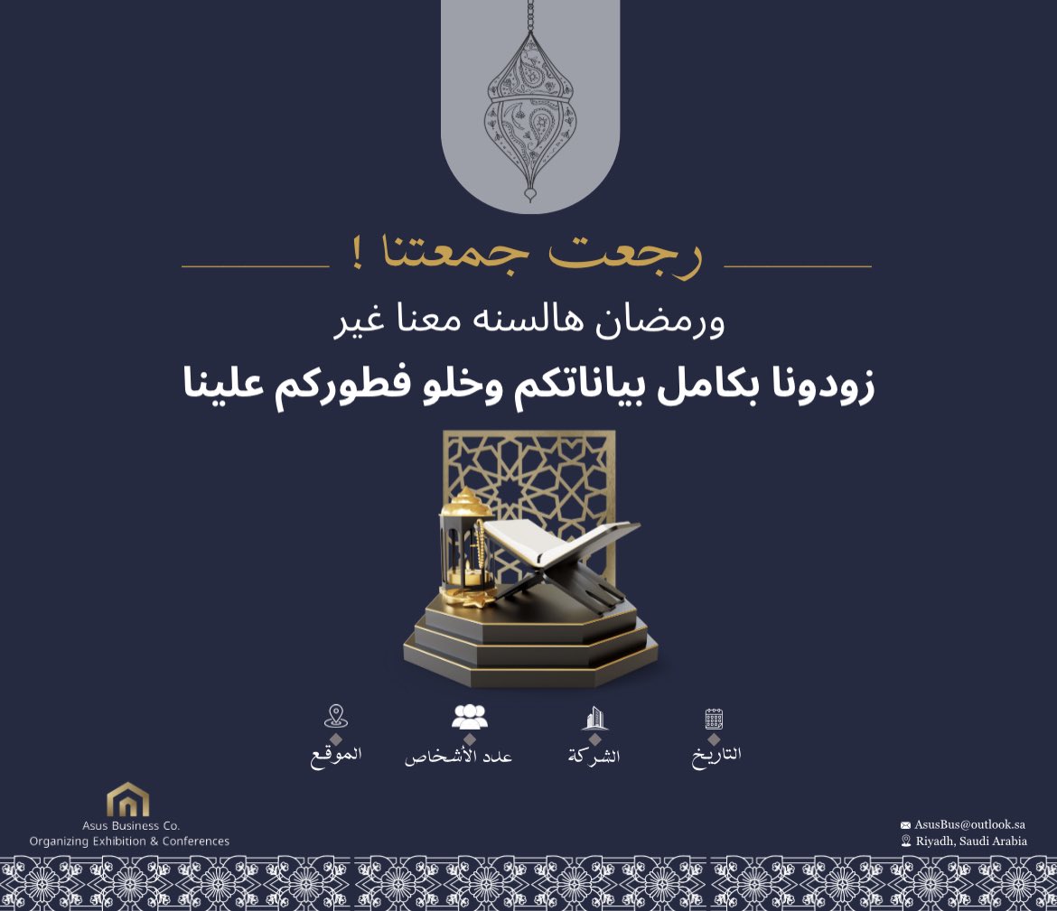 AsusBus's tweet photo. ليالِي رمضانْ وما أجملها مِن ليالِي !
قربنا لكم المسافات ووفرنا لكم أفضل الخيارات ، للتجمع على مائدة إفطار واحدة تزدان بجمعتكم ، لتخلق طابعاً جميلاً لفريقك ، وتعزز روح انتمائهم لعملهم
لمّة موظفينك صارت مهمتنا ، تواصل معنا ..

#رمضان
#أسوس_الأعمال | #Asus_Business https://t.co/T4JA0w5gXp
