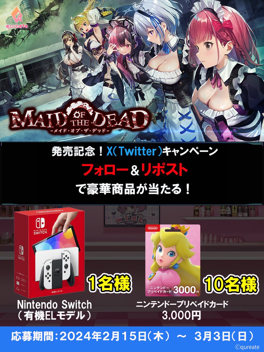 qureate's tweet image. ＼フォロー＆リポストでNintendo Switchが当たる！／
 #メイド・オブ・ザ・デッド の発売を記念してNintendo Switch（有機ELモデル）が当たるキャンペーンを開催！      

▼応募方法 
①@qureateをフォロー 
②このポストをリポスト（引用RT） 

3/3（日）まで！
