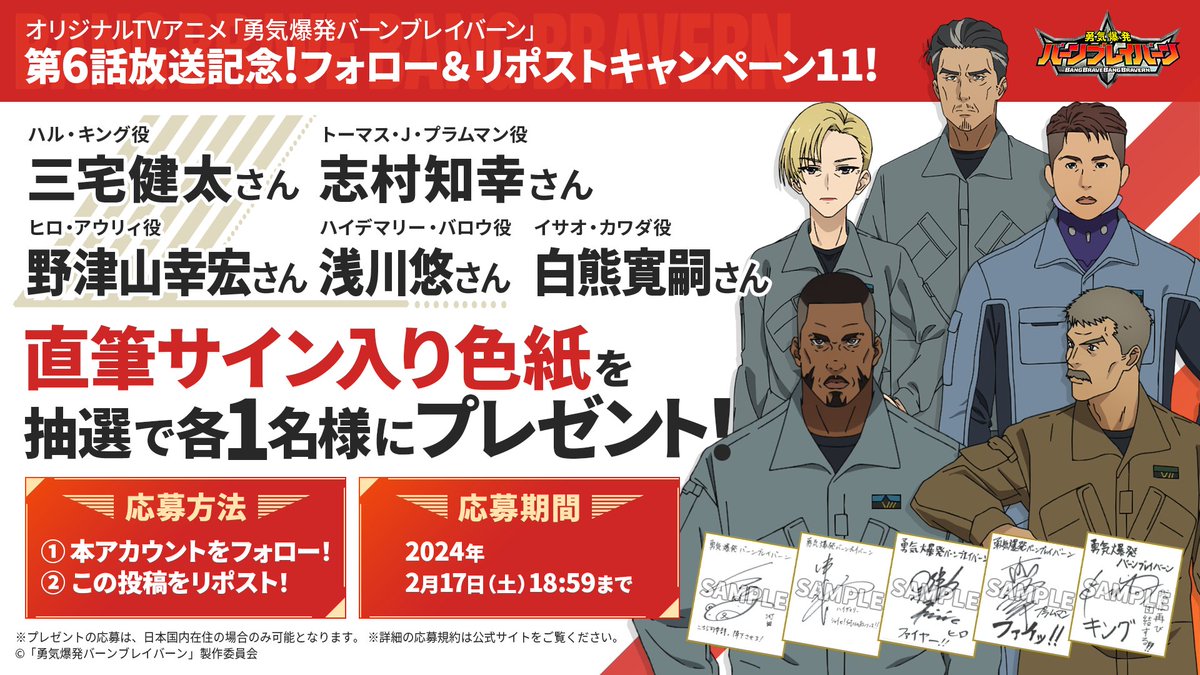 📢フォロー＆リポストキャンペーン⑪ ＼ #三宅健太 #志村知幸 #野津山