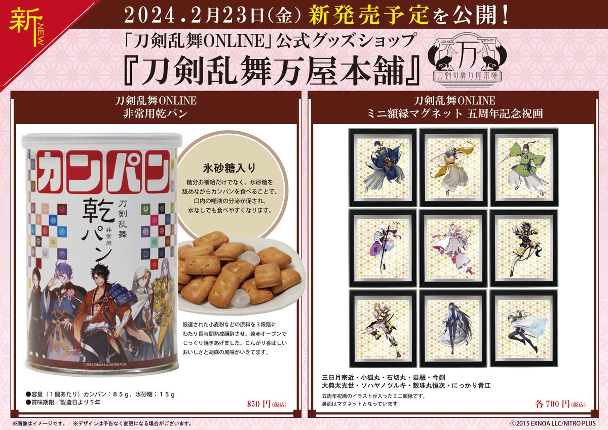 🌸新商品紹介🌸】 ☆2月23日(金)より渋谷本店・京都支店・通信販売所に