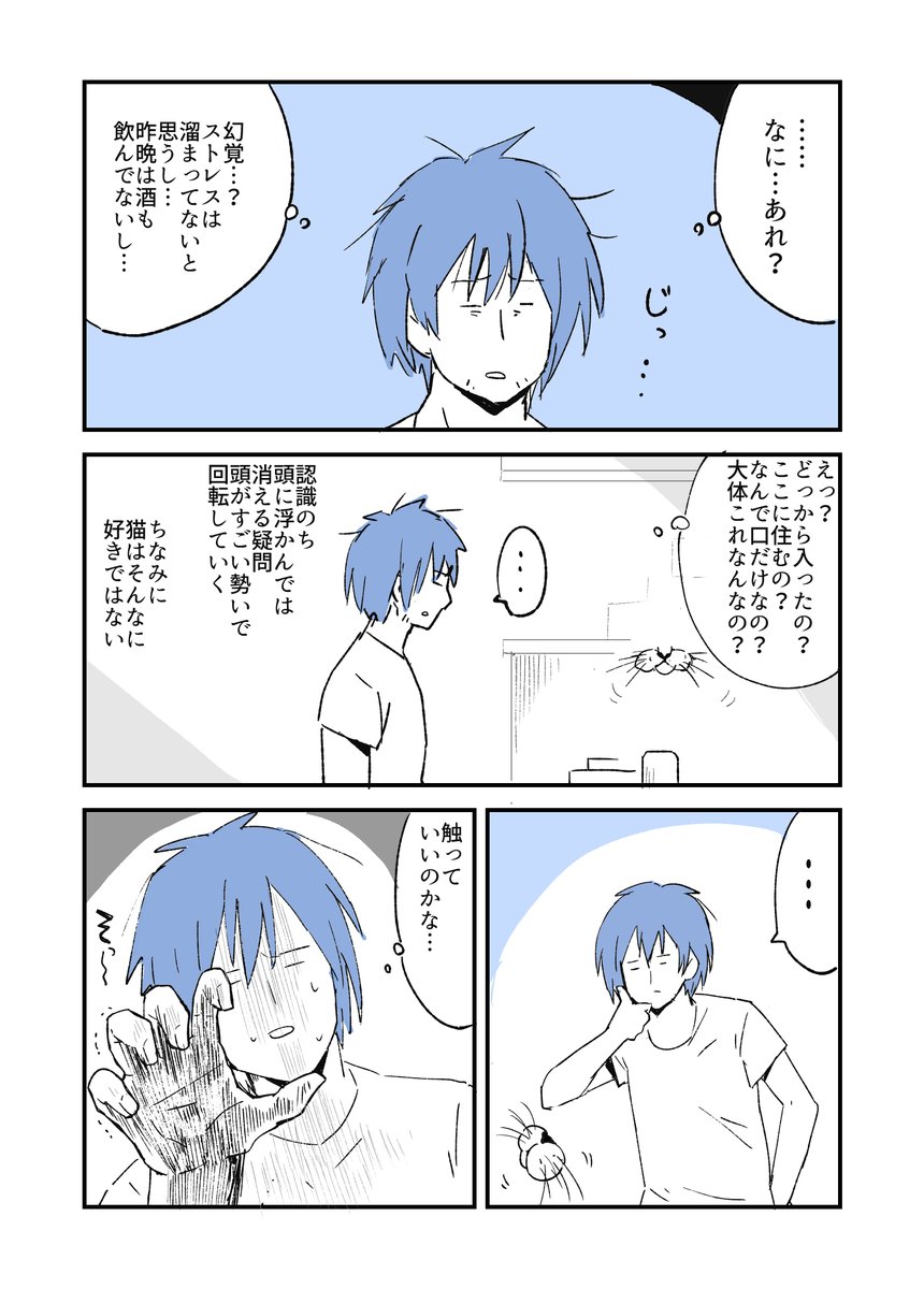 浮いてる口
#人から聞いた不思議な話を漫画にしてみた
#漫画が読めるハッシュタグ 