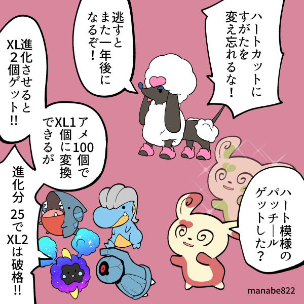 カーニバル・オブ・ラブは20時で終了!! #ポケモンGO