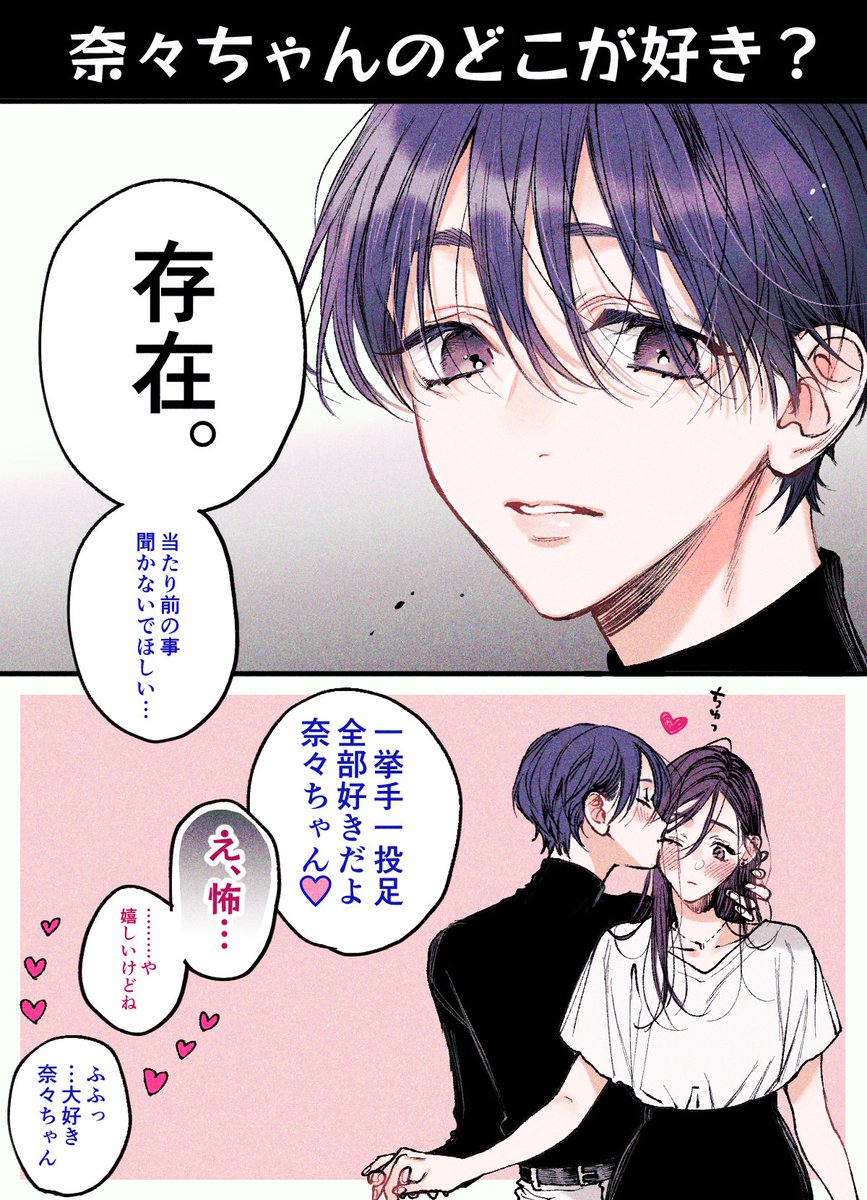 どこが好き❔

#奈々子と薫
#ナナ君と薫子ちゃん 
