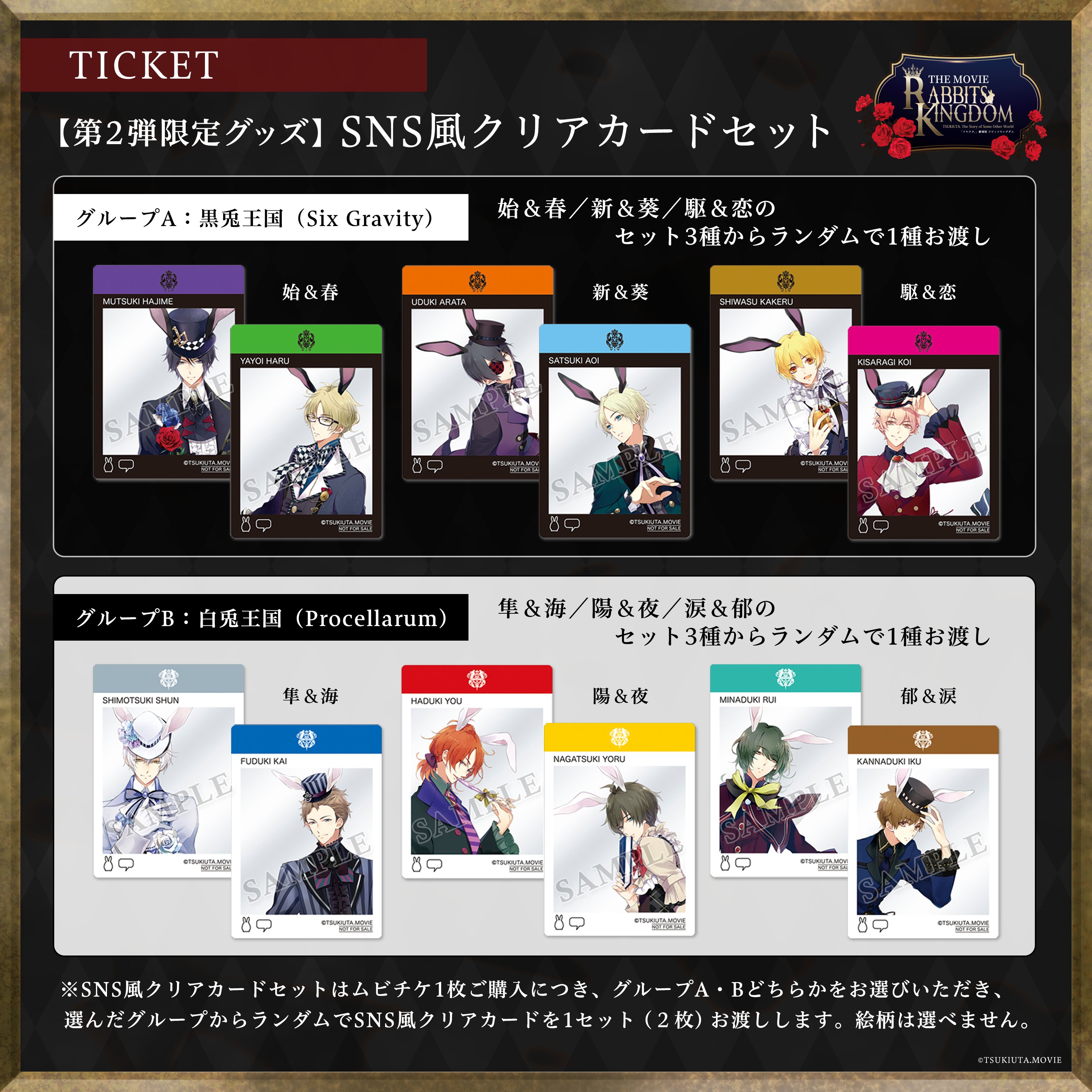 劇場版RABBITS KINGDOM 前売券特典第2弾 SNS風クリアカード