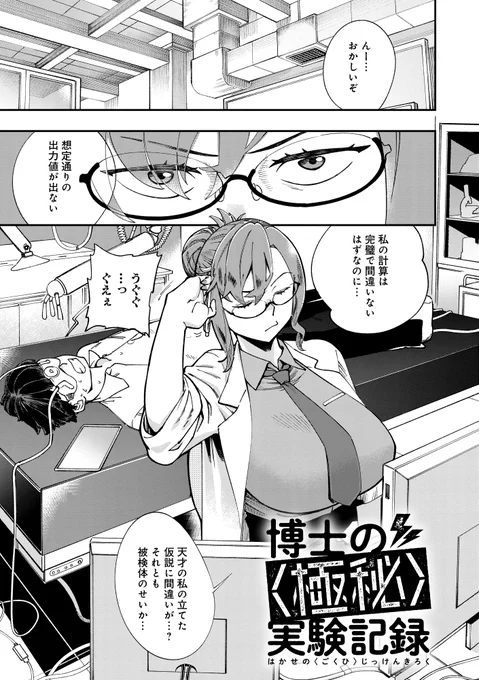 収録作品『博士の<極秘>実験記録』