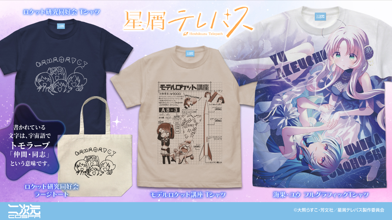 コスパ研究所様 ④ まわさ