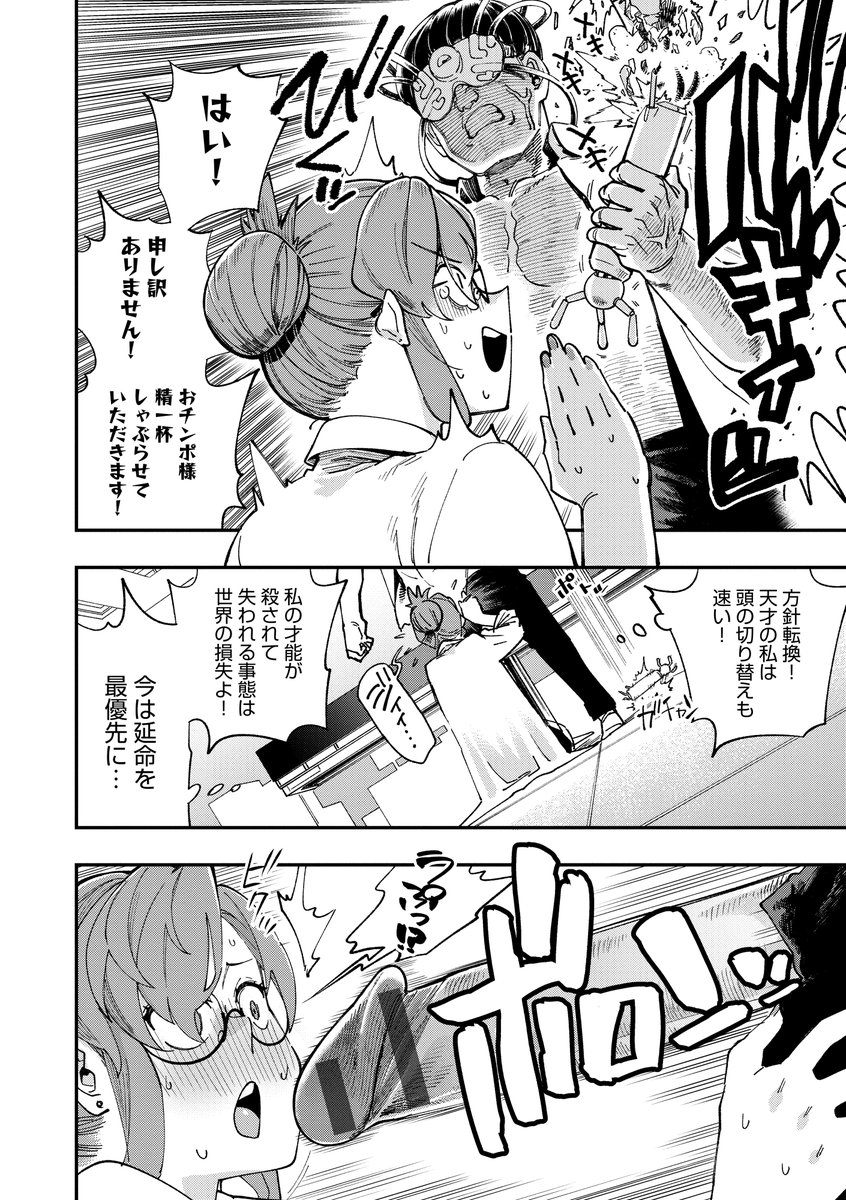 収録作品『博士の<極秘>実験記録』