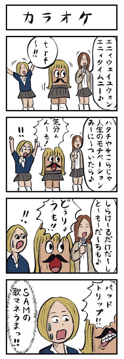 4コマ追加🎤
カラオケ
#4コマ漫画 