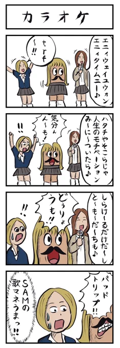 4コマ追加🎤
カラオケ
#4コマ漫画 