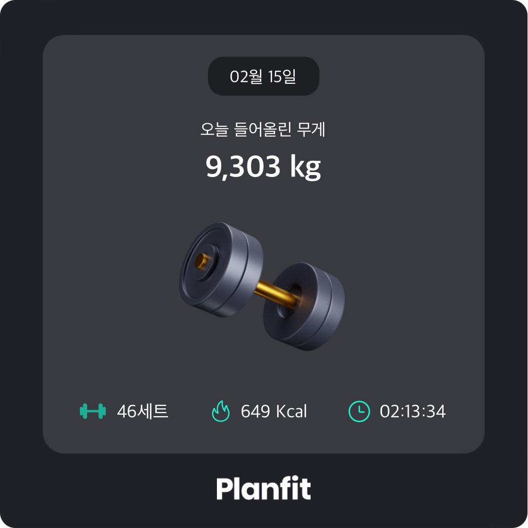 Painwed_Kim's tweet photo. @planfit_ai으로 오늘의 운동을 완료했어요! ☕️ https://t.co/XrpdA6d9Kd