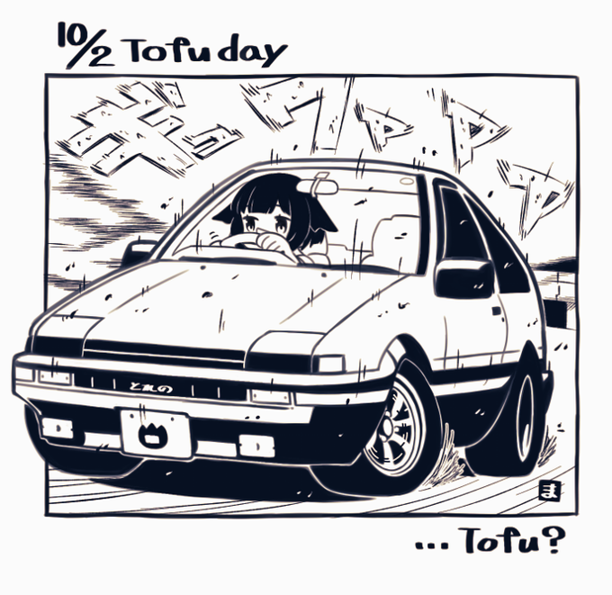 かわいらしい配達絵を見たので便乗‥
だいぶ前に描いた落描きだけど、どこぞの峠を豆腐配達させたことはある‥📛 