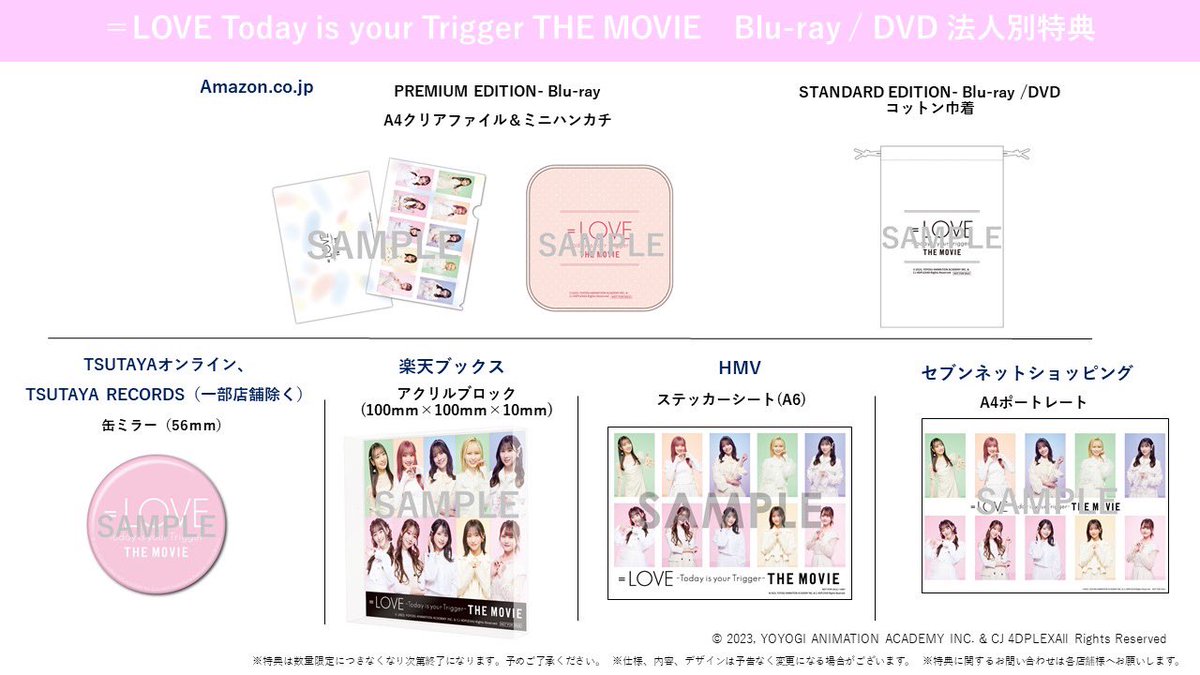 Blu-ray&DVD法人特典アイテム の内容が明らかに！】 各法人ごとに特典