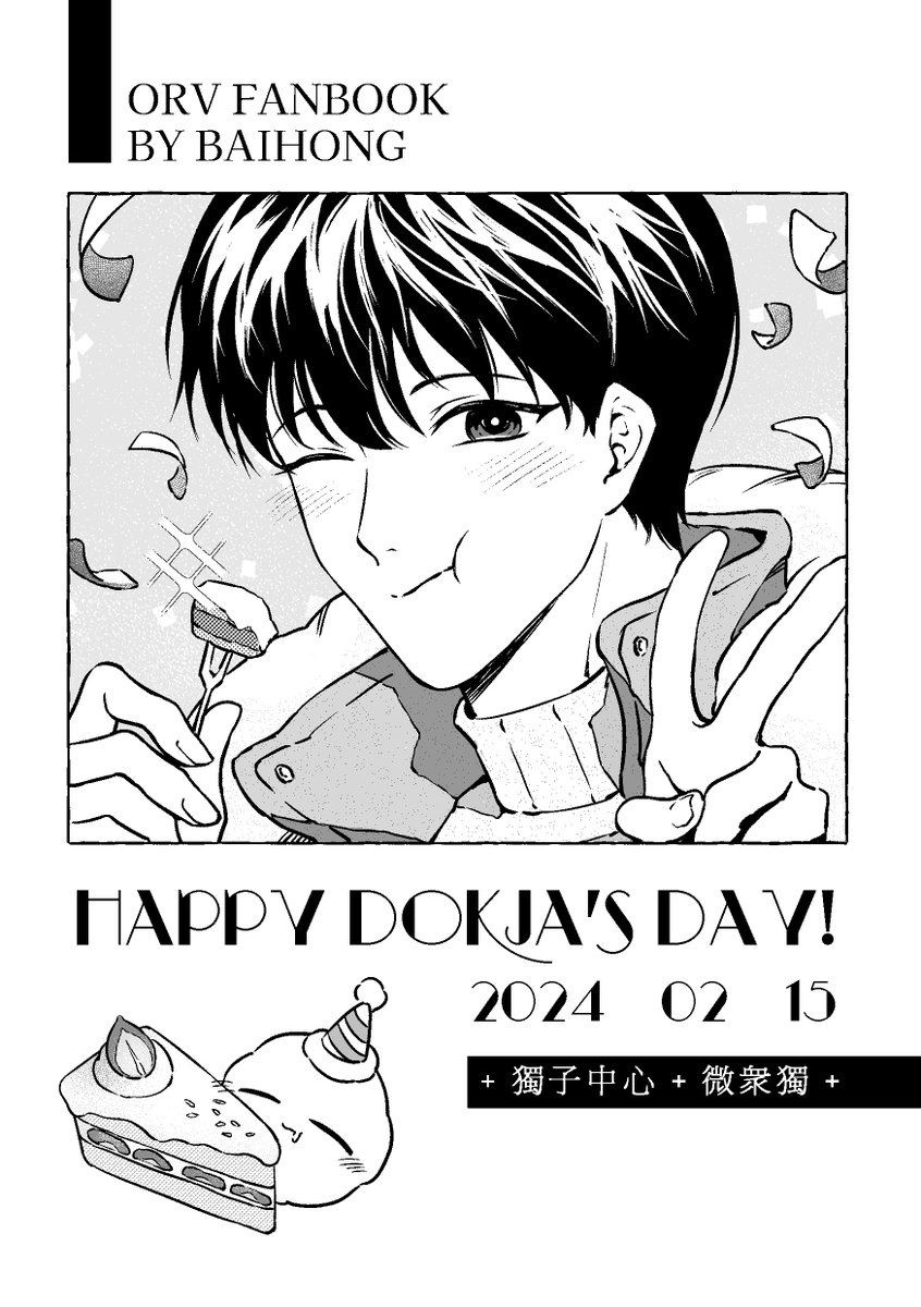 【獨子中心+微衆獨/HAPPY DOKJA'S DAY!】
*閱讀方式:由右至左
*故事大意:孤獨美人金獨子與他的小夥伴在雪山(?)發生的一點小故事
#01-04
#金獨子 #ORV