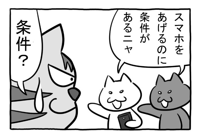 ねこまんがかいてみた347「条件」

#ねこ #ネコ #猫 #白猫 #黒猫 #猫漫画 #4コマ #4コマ漫画 #マンガ #漫画 #野良猫 #LINEスタンプ #ラインスタンプ #漫画が読めるハッシュタグ 