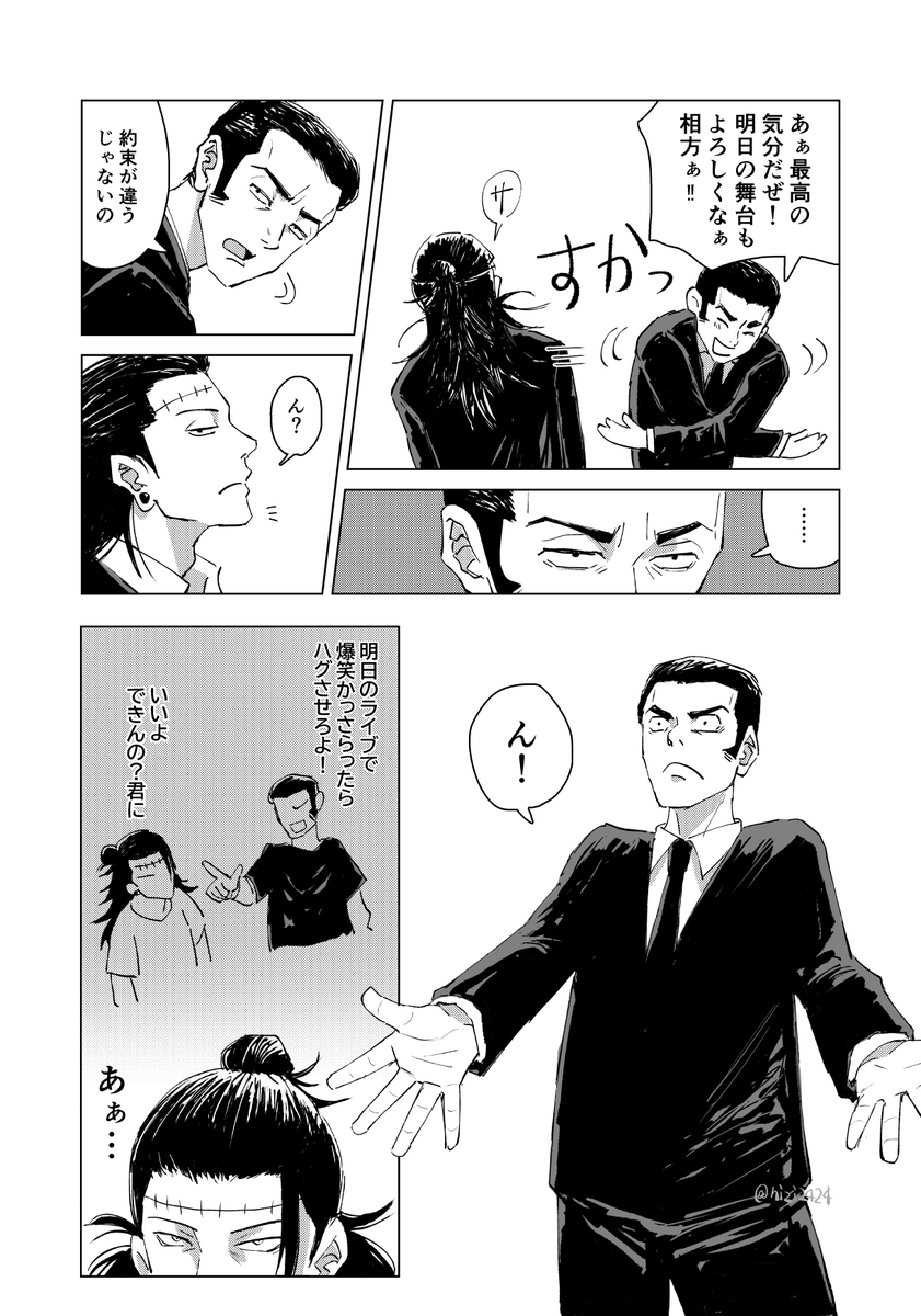 「君の体温」髙羂 ※付き合ってない (1/2)
先日のオンリーで展示した漫画5Pです。#羂SHOW後夜祭 