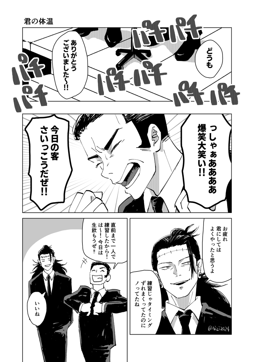 「君の体温」髙羂 ※付き合ってない (1/2)
先日のオンリーで展示した漫画5Pです。#羂SHOW後夜祭 
