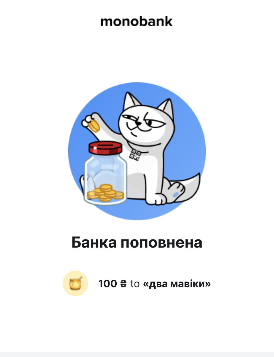 Моя ранкова кава летить сюди і вас прошу задонатити💸