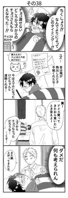 その38
ここからはふんわりリアルタイム進行に戻ります! 