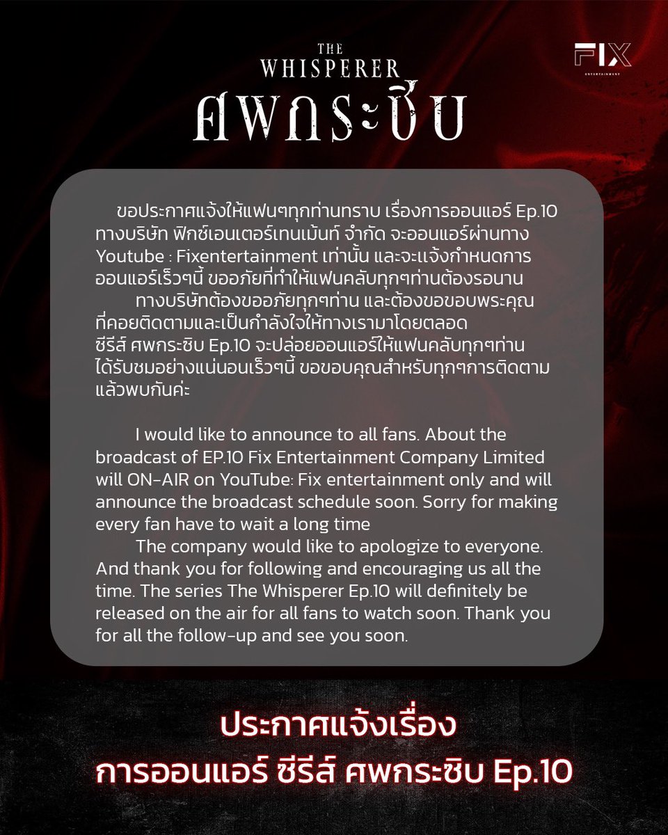 fixenterta19279's tweet photo. 🆘ประกาศเรื่องการ ON-AIR EP.10🔜
🙏Fix Entertainment ขออภัยต่อเหตุการณ์ที่เกิดขึ้นและขอบคุณทุกท่านที่ให้การสนับสนุนตลอดมา
#fixentertainment https://t.co/9jjifP4aYw