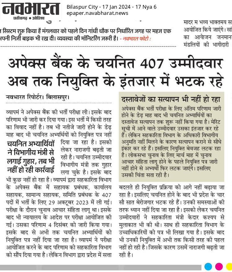 PrashantIzardar's tweet photo. @BJP4India @KedarKashyapBJP छग के युवाओं ने आपको चुना और राजसत्ता दिया फिर युवाओं की सरकार युवाओं को क्यों दुःख दे रही है।
@KedarKashyapBJP जी ने छग अपैक्स बैंक भर्ती जाँच के नाम से रोक दिया है जबकि दूसरे विभागों में भर्तियाँ बेरोकटोक चल रही है।
@BJP4CGState 
@KiranDeoBJP 
@JPNadda 
@IBC24News https://t.co/JNR5fGlIlB
